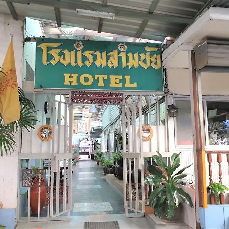 Samchai Hotel Si Racha Esterno foto
